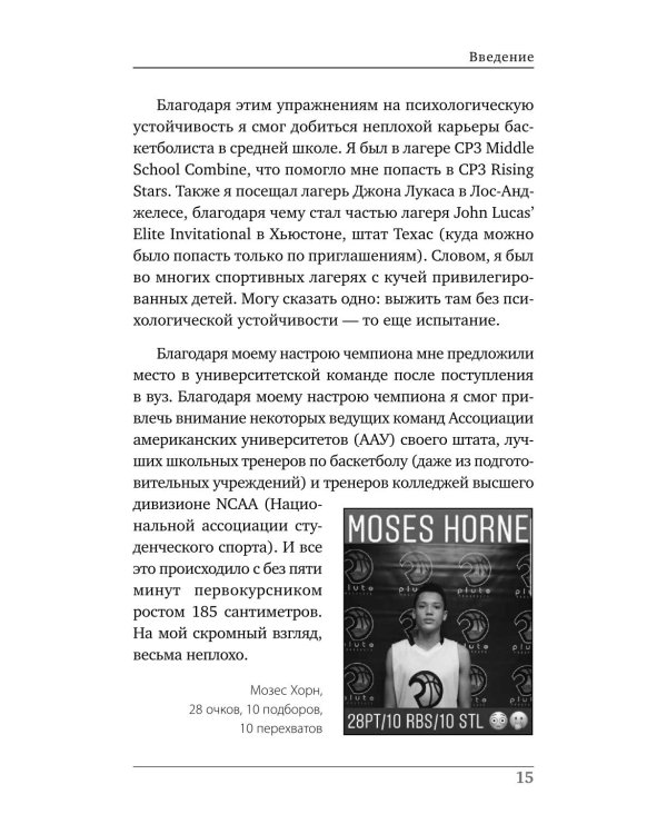 Ментальная подготовка юного спортсмена. 8 шагов к внутренней стойкости