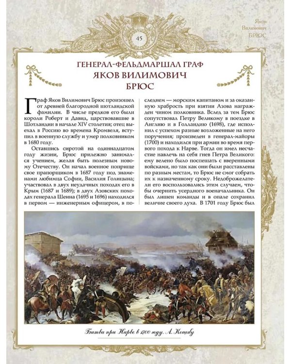 Великие генералиссимусы и фельдмаршалы России