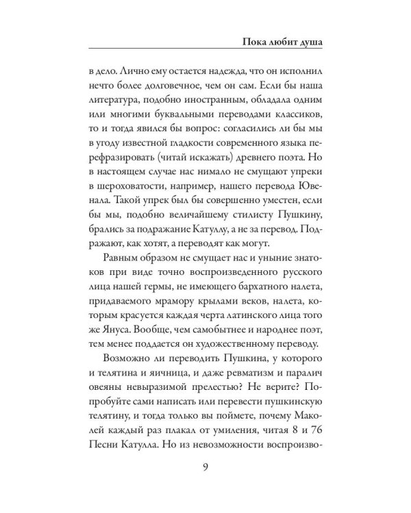 Пока любит душа…