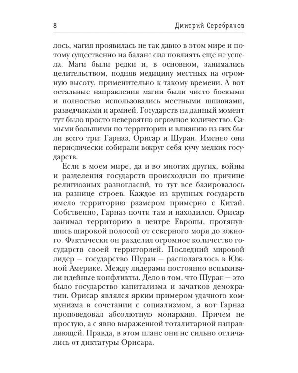 Система. Хранитель. Кн. 1