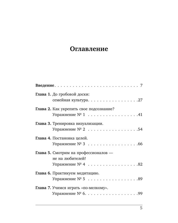 Ментальная подготовка юного спортсмена. 8 шагов к внутренней стойкости