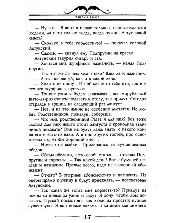 Тщеславие и жадность. Две повести