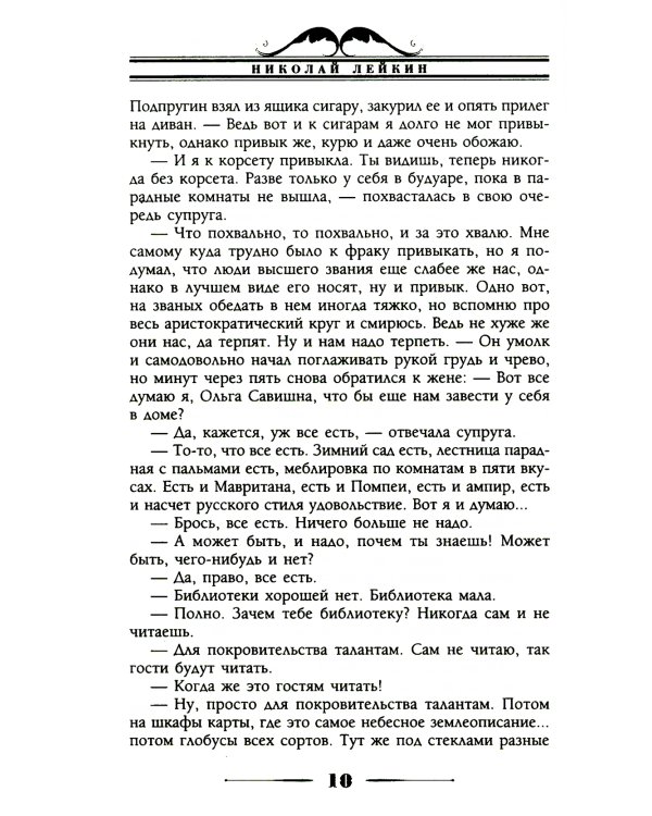 Тщеславие и жадность. Две повести