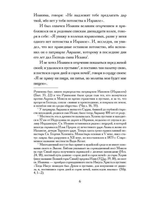 Апокрифические Евангелия: сборник