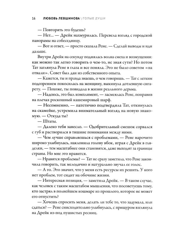 Голые души: третья книга цикла "Поколение XXI"
