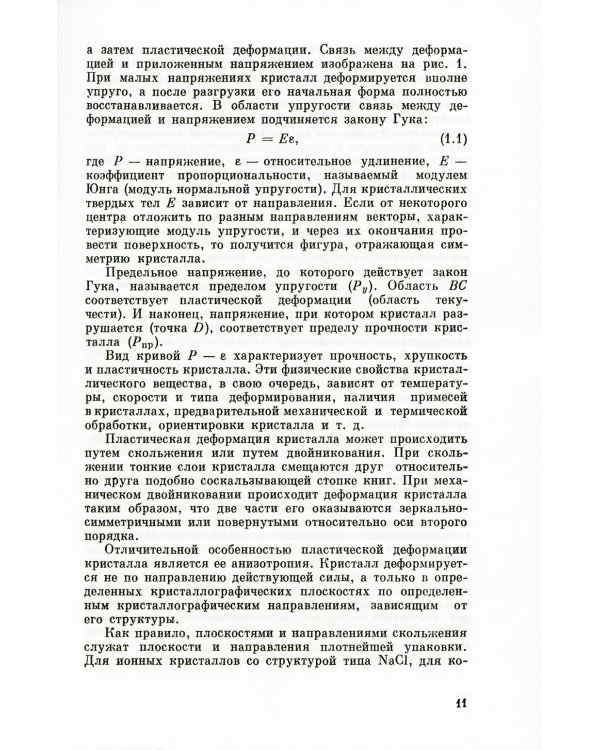 Механические методы активации химических процессов. 2-е изд