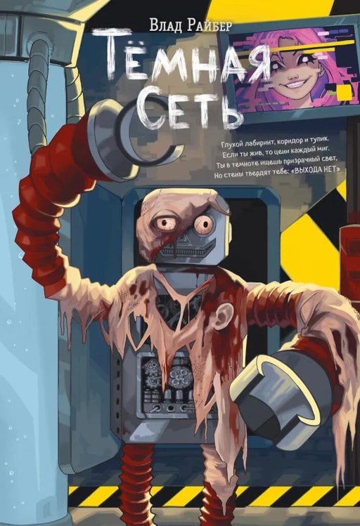 Темная сеть