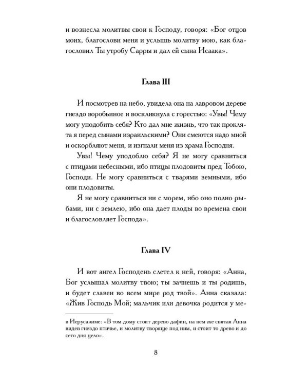 Апокрифические Евангелия: сборник