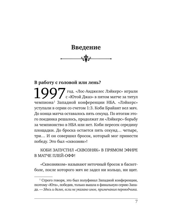 Ментальная подготовка юного спортсмена. 8 шагов к внутренней стойкости