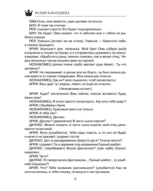 Во Власти. Тайны Империй