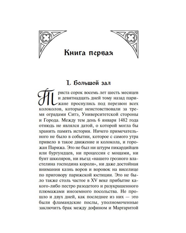 Собор Парижской Богоматери