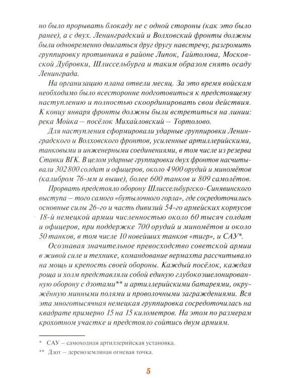 Прорыв блокады Ленинграда: операция «Искра»