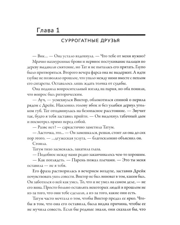 Голые души: третья книга цикла "Поколение XXI"