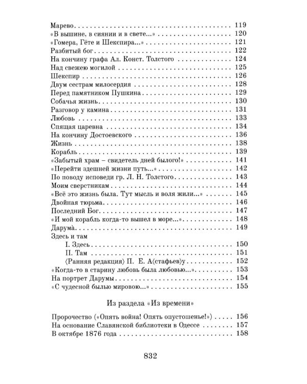 И жизнь, и смерть, и благодать: Стихотворения. Поэмы. Статьи. Письма