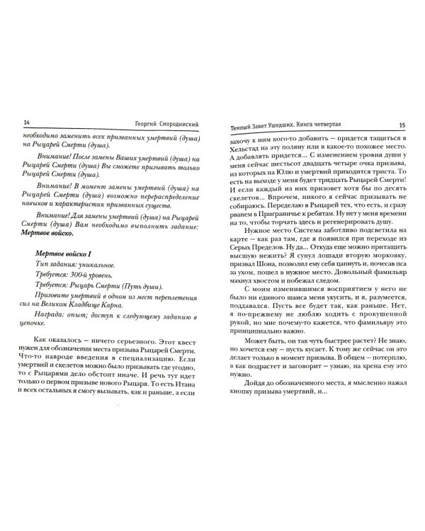 Темный Завет Ушедших. Кн. 4: Последняя надежда Антрумы