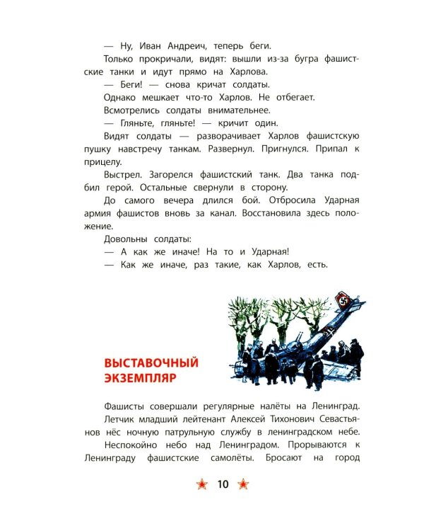 Поклон победителям: рассказы о Великой Отечественной войне