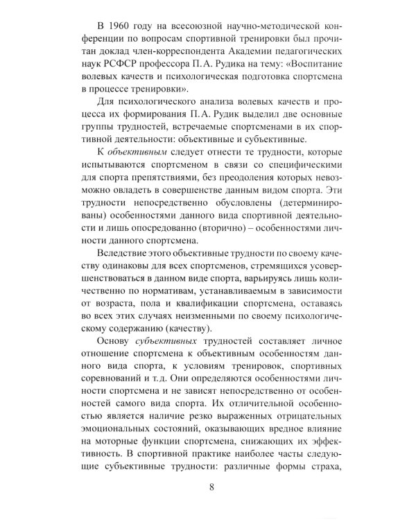 Волевая подготовка в спорте: современные подходы