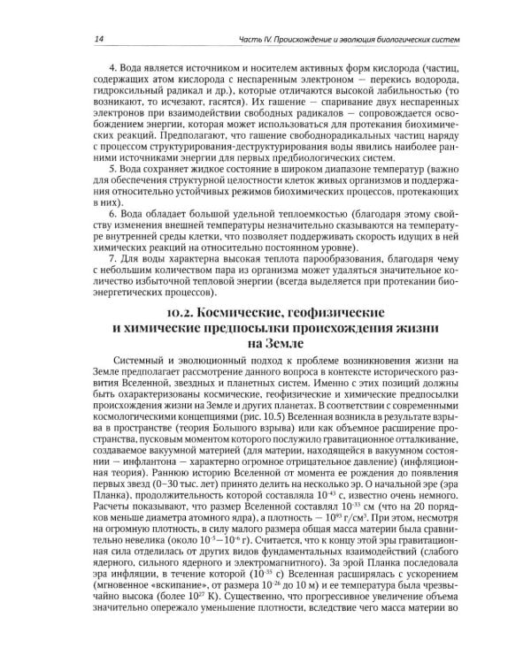 Дополнительное изображение книги «Биология. Современный курс. В 2 т. Т. 2: Учебное пособие»