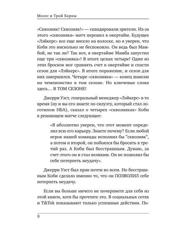 Ментальная подготовка юного спортсмена. 8 шагов к внутренней стойкости