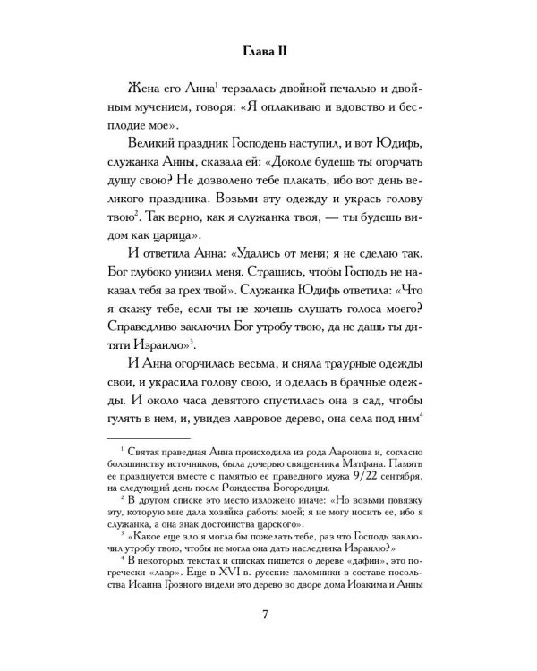 Апокрифические Евангелия: сборник