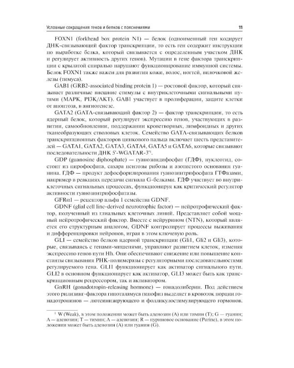 Медицинская эмбриология и возрастная гистология органов: Учебное пособие