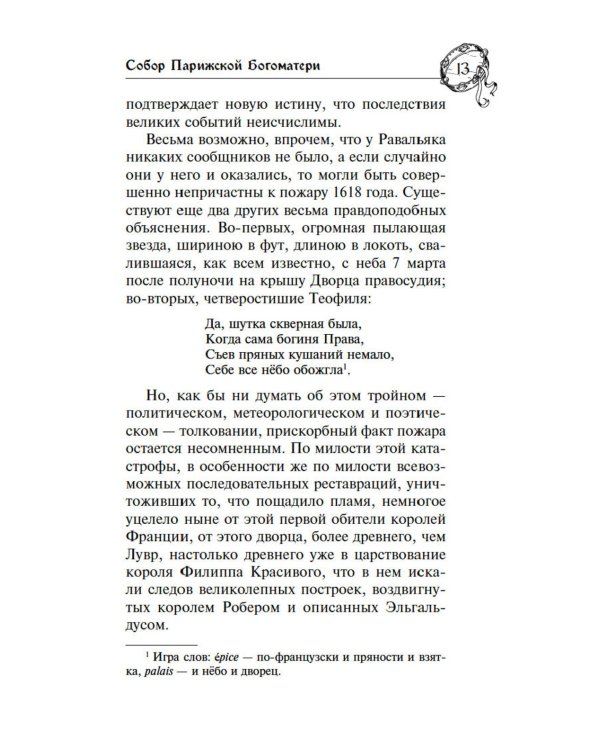 Собор Парижской Богоматери