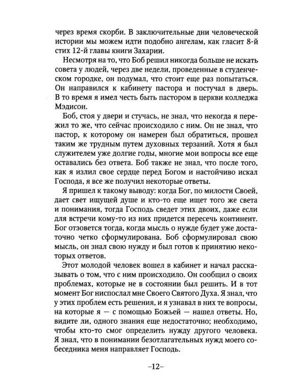 Азбука молитвы