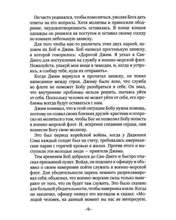 Азбука молитвы