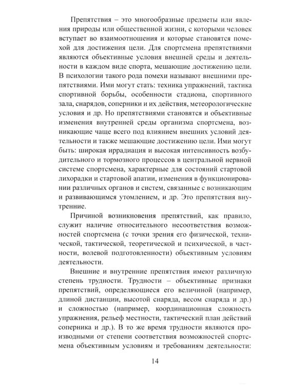 Волевая подготовка в спорте: современные подходы