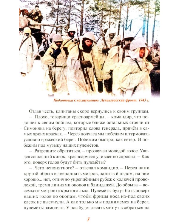 Прорыв блокады Ленинграда: операция «Искра»