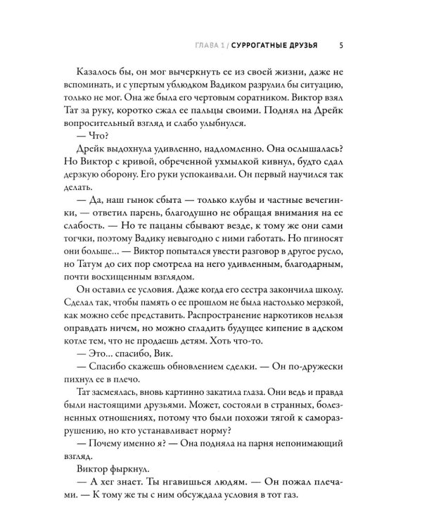 Голые души: третья книга цикла "Поколение XXI"