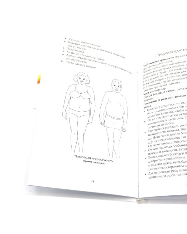 Пять травм, которые мешают быть самим собой; Исцеление пяти травм + Карты (комплект из 3-х книг)