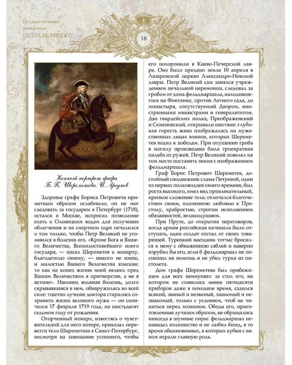 Великие генералиссимусы и фельдмаршалы России