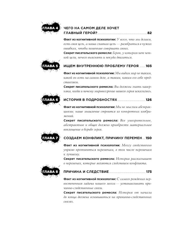 С первой фразы: Как увлечь читателя, используя когнитивную психологию