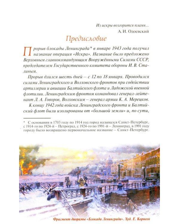 Прорыв блокады Ленинграда: операция «Искра»