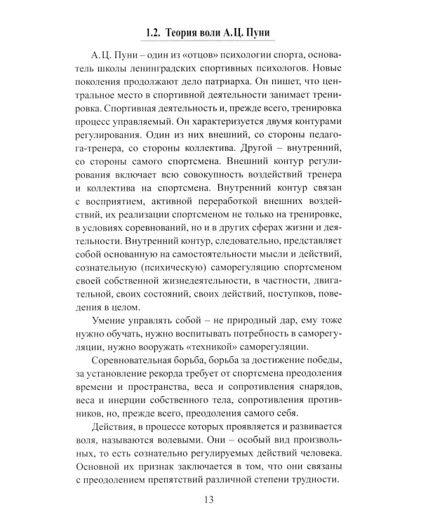 Волевая подготовка в спорте: современные подходы