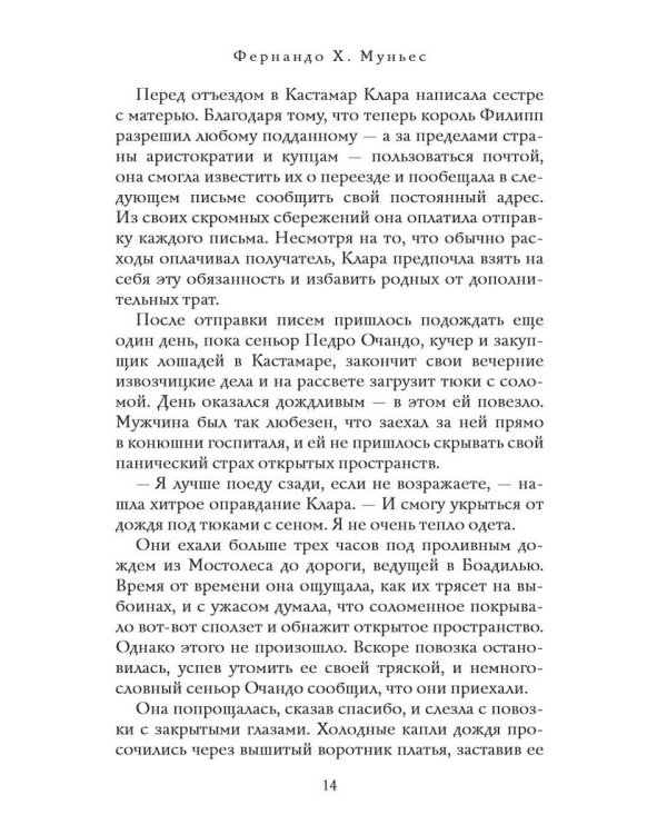 Кухарка из Кастамара