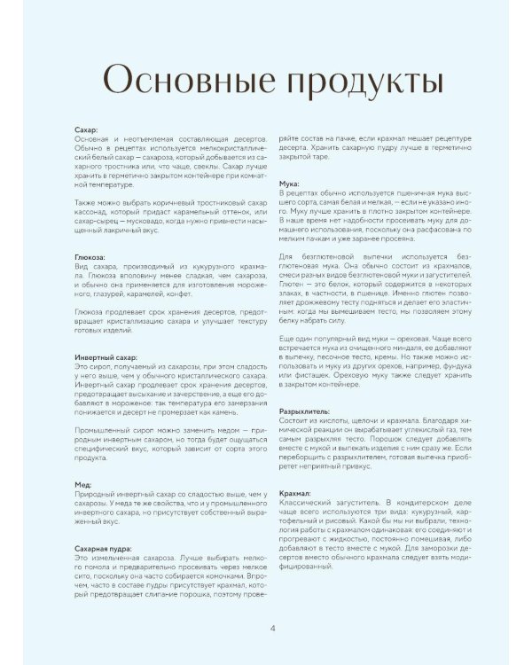 Академия десертов. От основ к кондитерским шедеврам