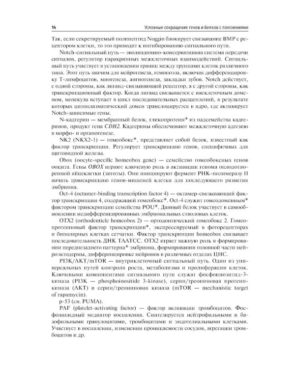 Медицинская эмбриология и возрастная гистология органов: Учебное пособие
