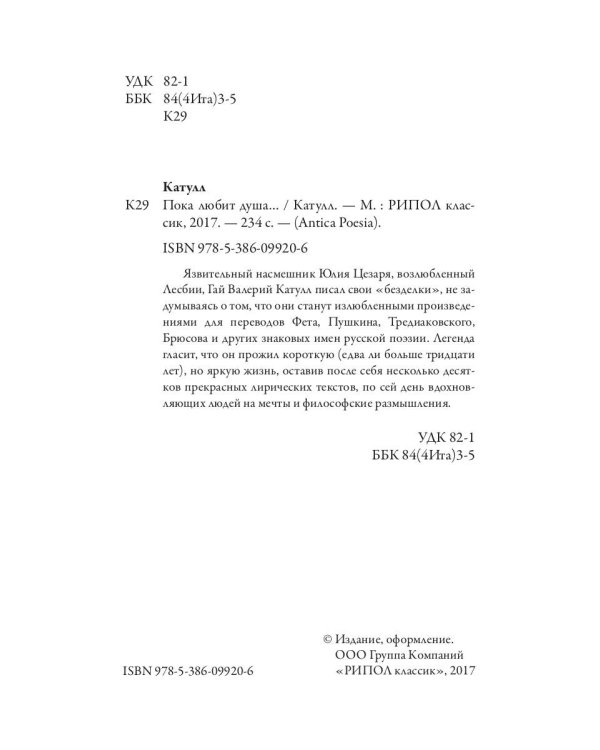 Пока любит душа…