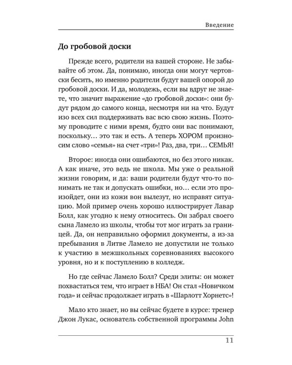 Ментальная подготовка юного спортсмена. 8 шагов к внутренней стойкости