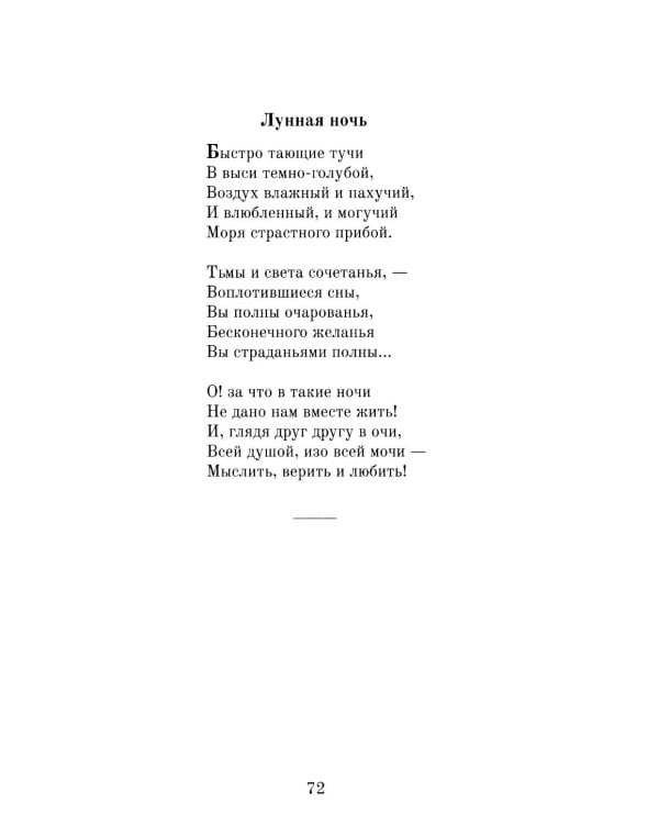 И жизнь, и смерть, и благодать: Стихотворения. Поэмы. Статьи. Письма
