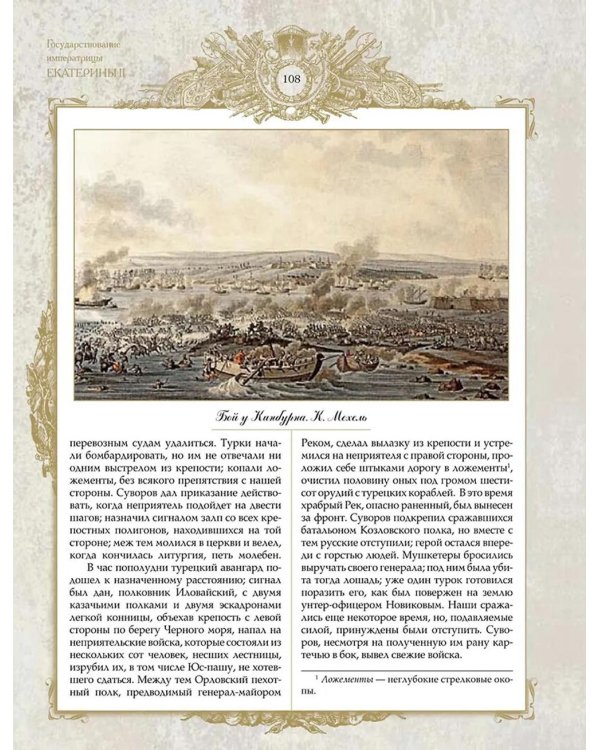 Великие генералиссимусы и фельдмаршалы России