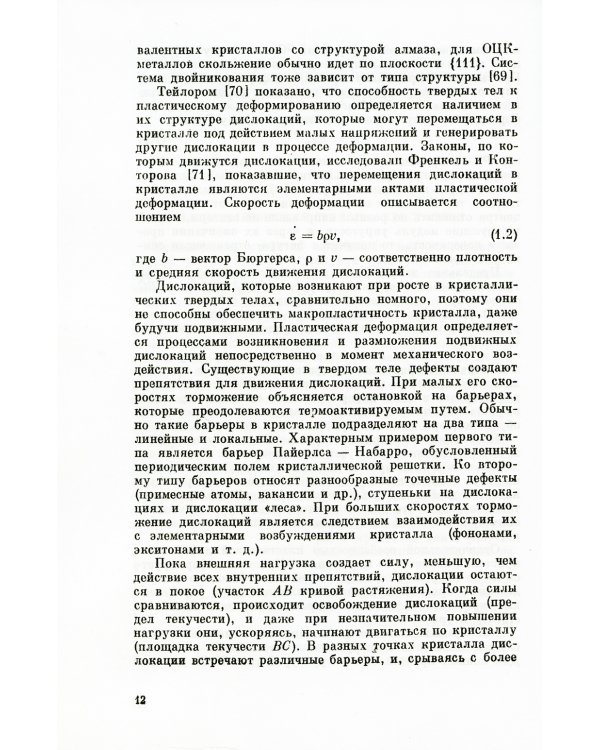 Механические методы активации химических процессов. 2-е изд