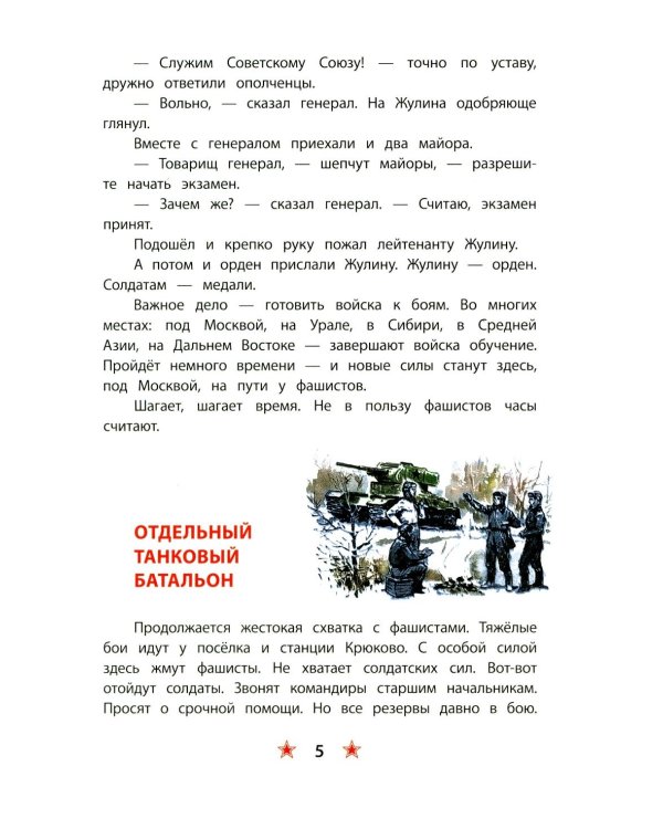Поклон победителям: рассказы о Великой Отечественной войне
