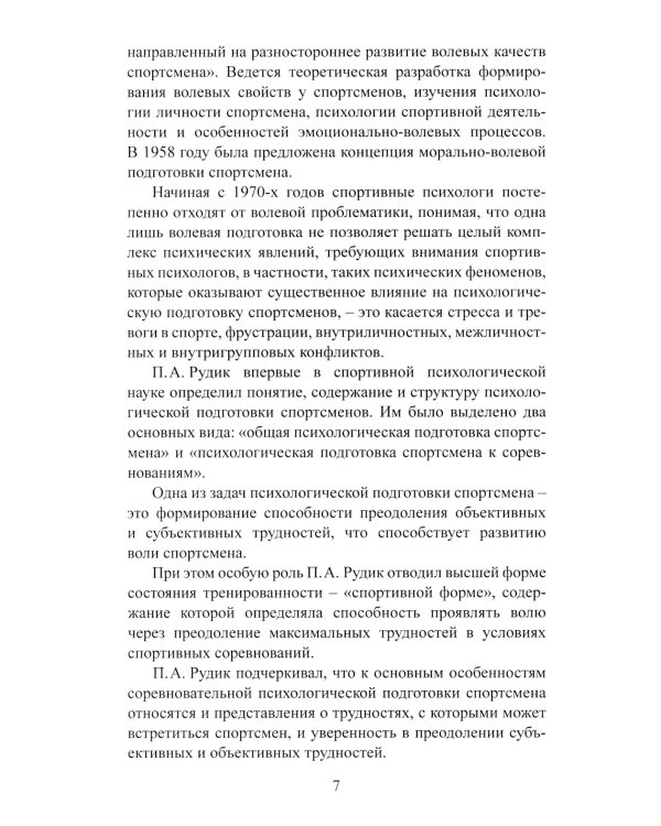 Волевая подготовка в спорте: современные подходы