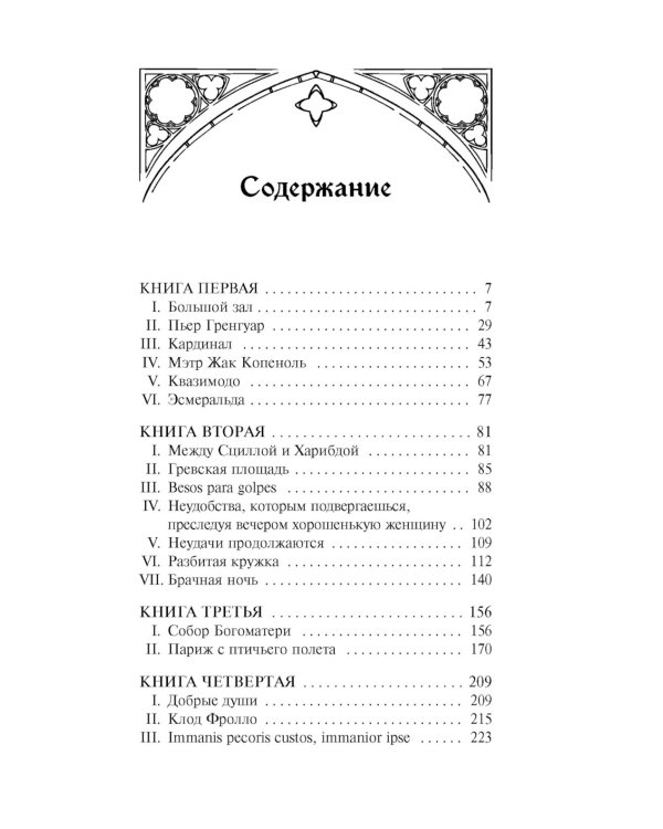 Собор Парижской Богоматери