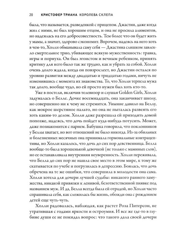 Дополнительное изображение книги «Королева склепа»