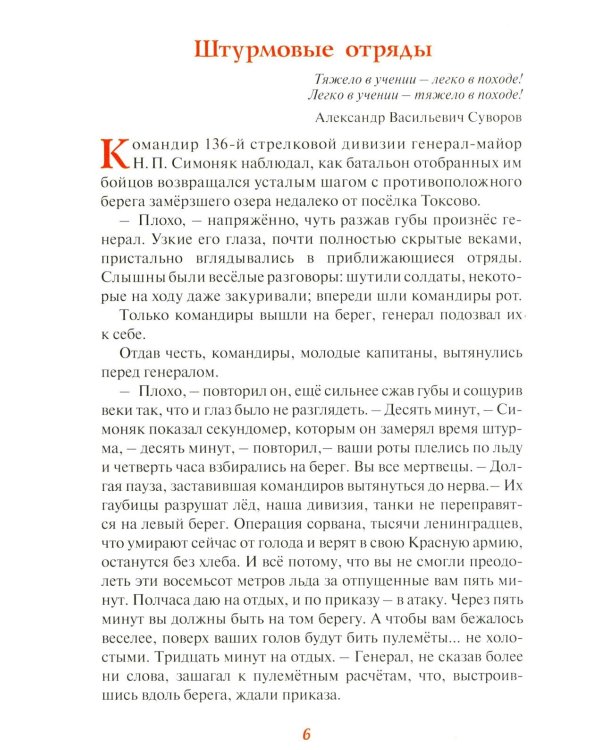 Прорыв блокады Ленинграда: операция «Искра»
