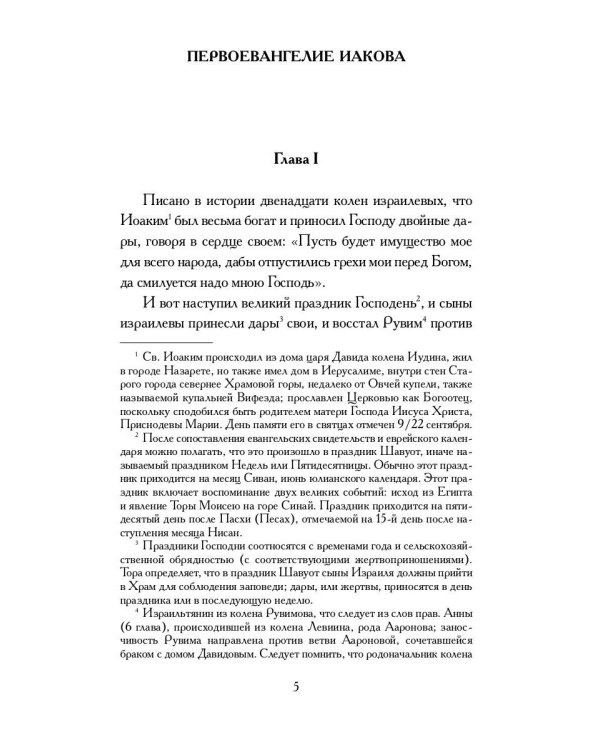 Апокрифические Евангелия: сборник
